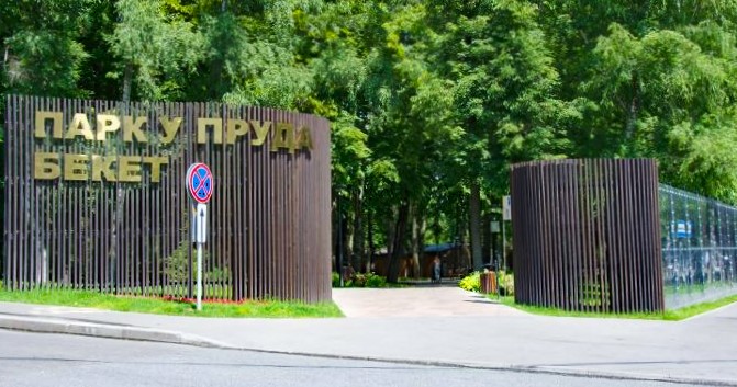 _072_1999_Park_Breket.JPG